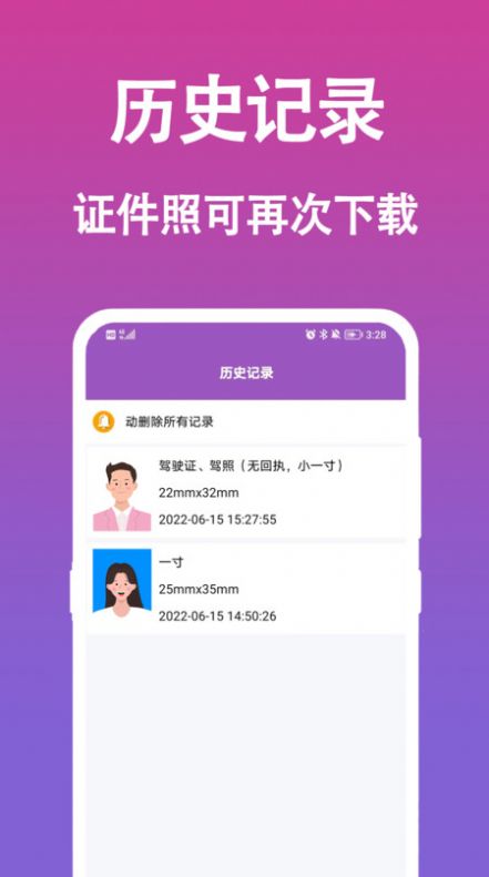 生成证件照无广告版截图2