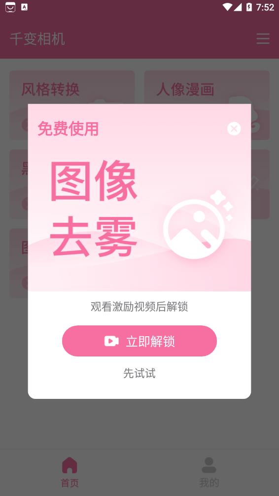 千变相机去广告版截图3