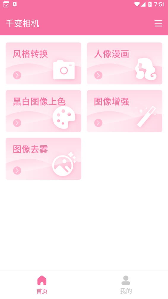 千变相机去广告版截图2