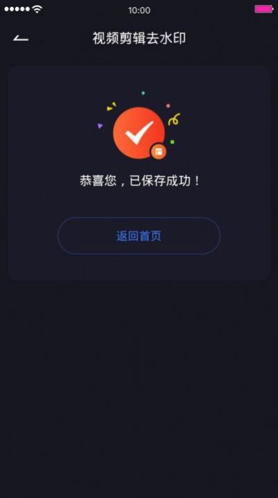 视频编辑除水印正式版