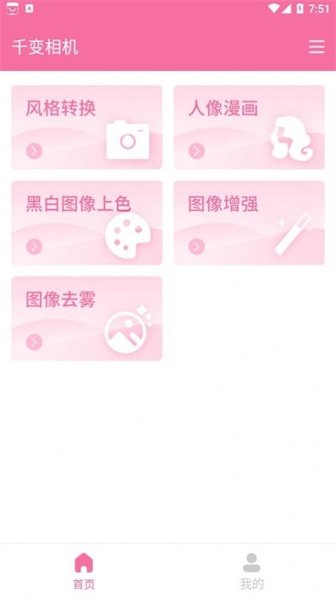 千变相机经典版截图2