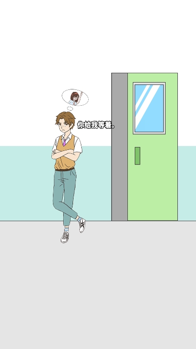 学长你好坏测试服版截图3
