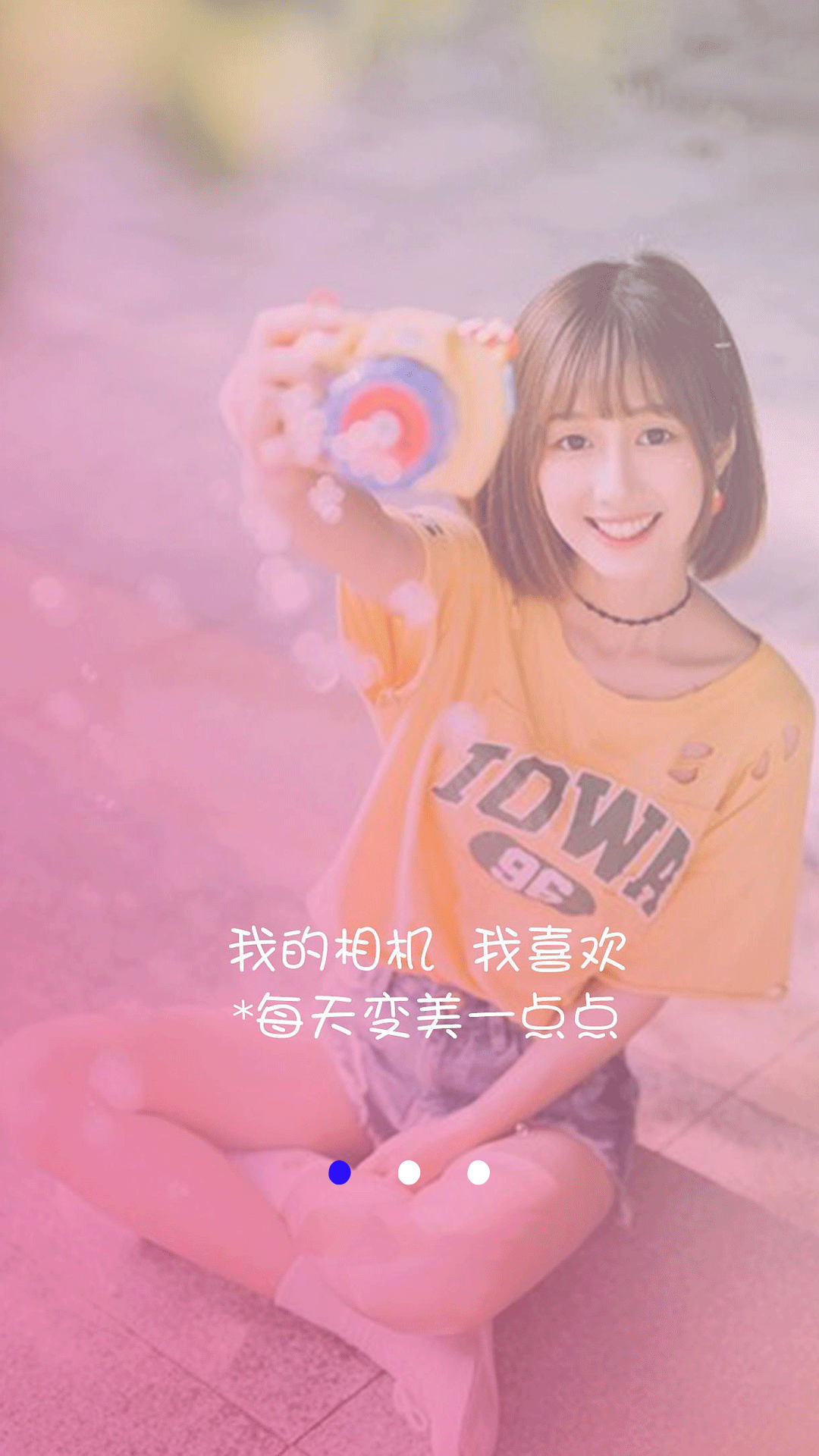 无颜相机官方正版截图2