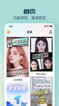 脸猫去广告版截图2