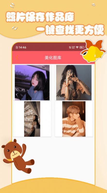 美妆萌相机破解版截图2