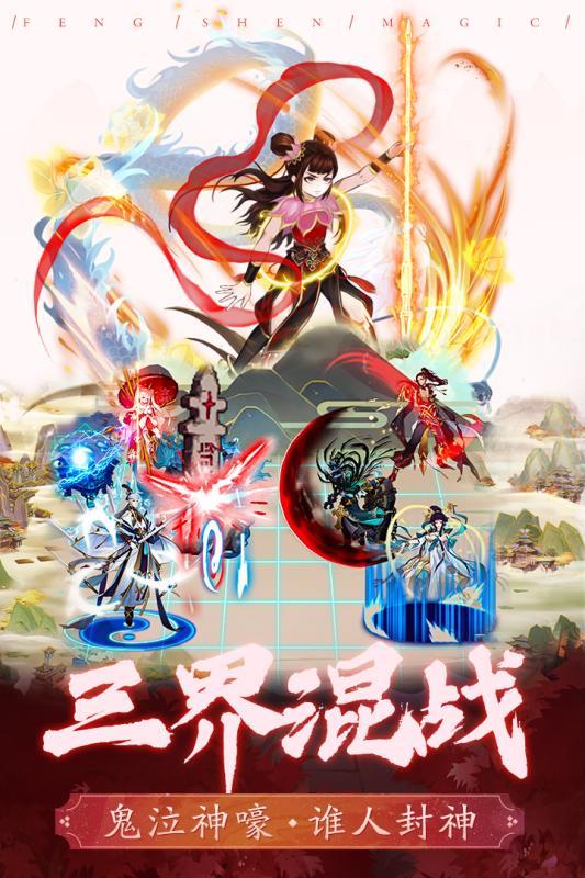 封神奇缘免费版截图3