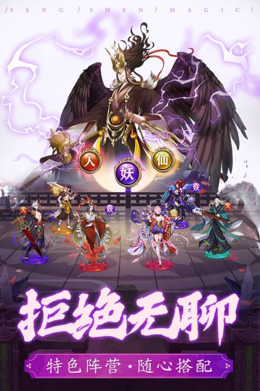 封神奇缘免费版截图4
