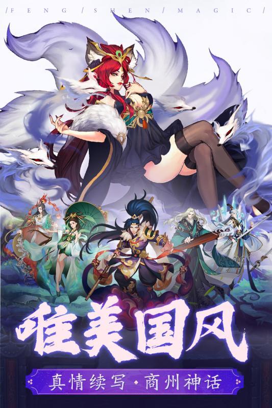 封神奇缘免费版截图5