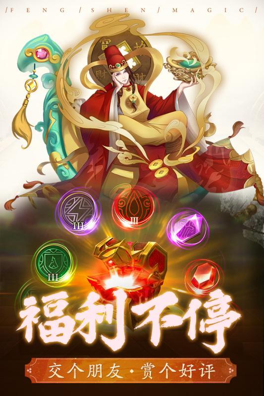 封神奇缘免费版截图2