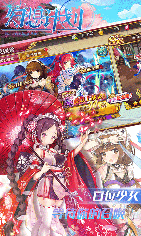 幻想计划免费版