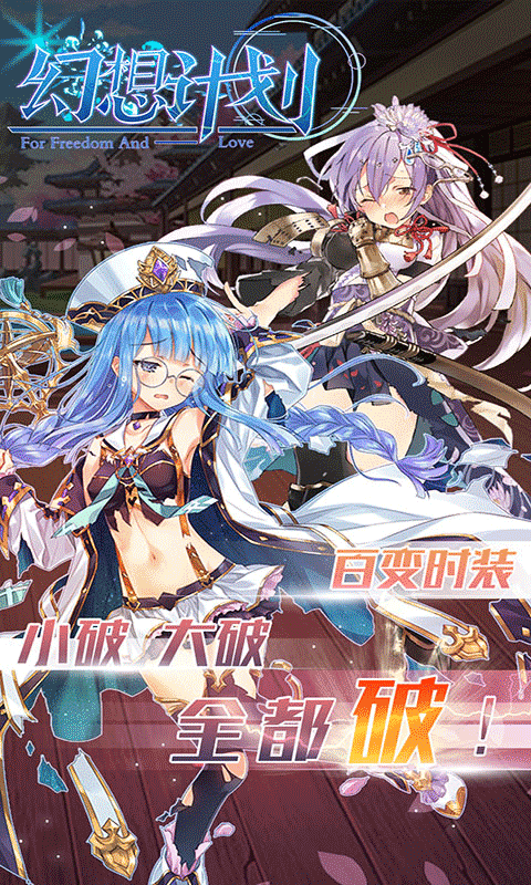 幻想计划免费版截图3