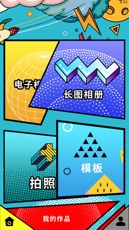 相片拼图无广告版截图3