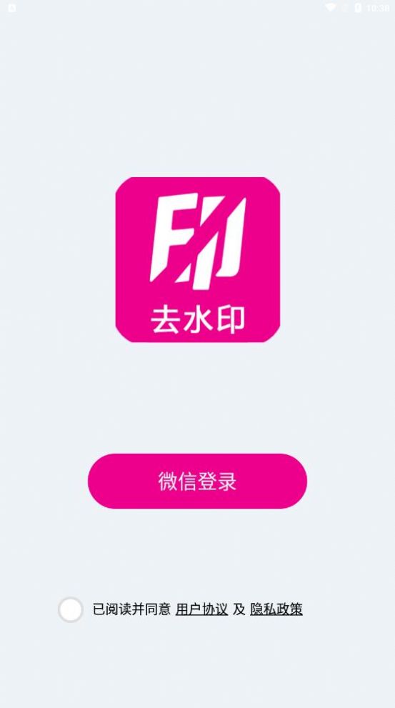 爱去水印安卓版截图3