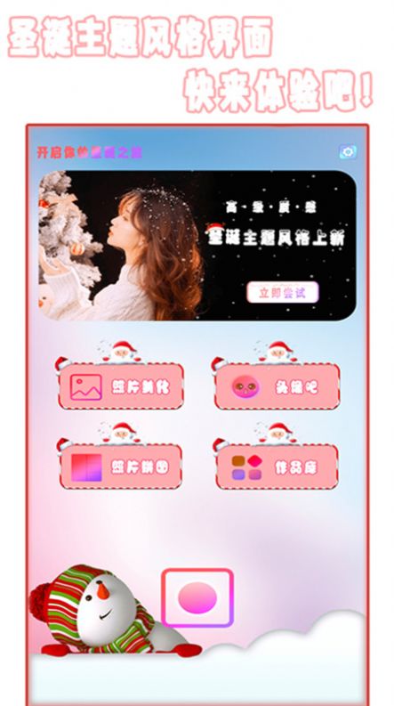 全能美相机免费版截图3