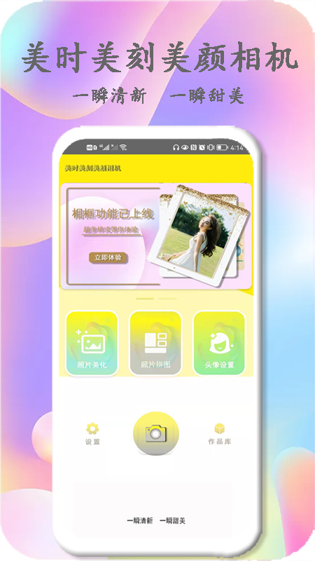 美时美刻美颜相机安卓版截图3