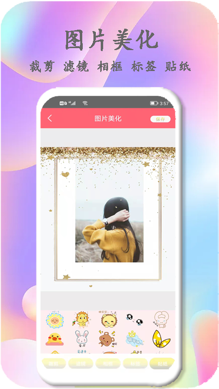 美时美刻美颜相机安卓版截图2