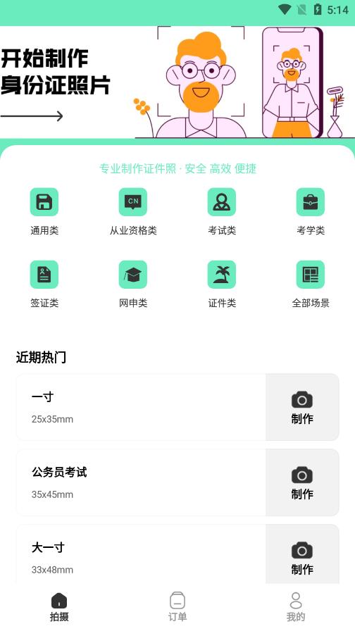 最美简历证件照安卓版截图3