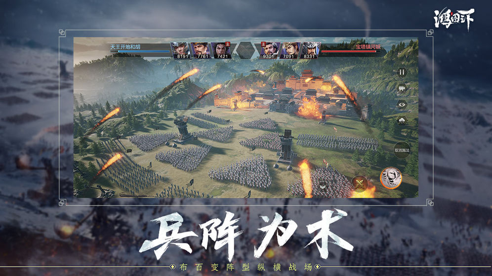 鸿图之下官方正版截图2