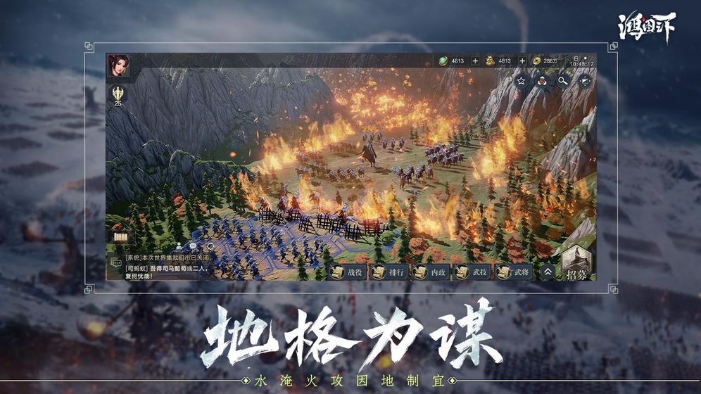 鸿图之下官方正版截图4