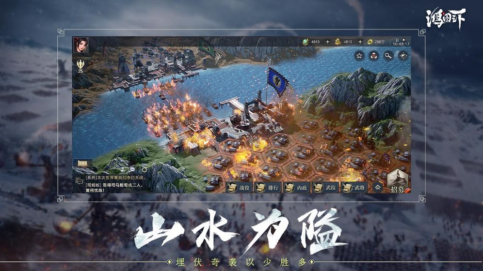 鸿图之下官方正版截图6