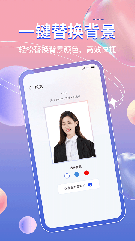 AI证件照安卓版截图2