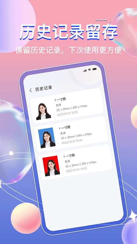 AI证件照安卓版截图3