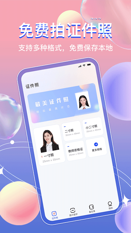 AI证件照安卓版截图4