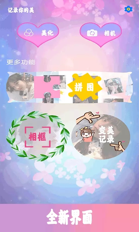 美容相机正式版
