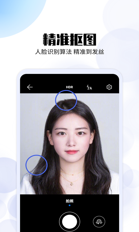 极速证件照官方版截图3
