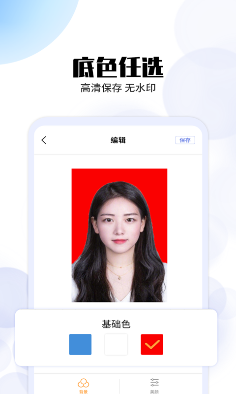 极速证件照官方版截图2