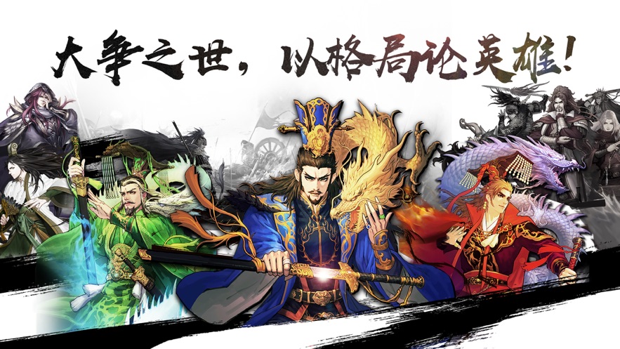率土之滨官方正版截图2