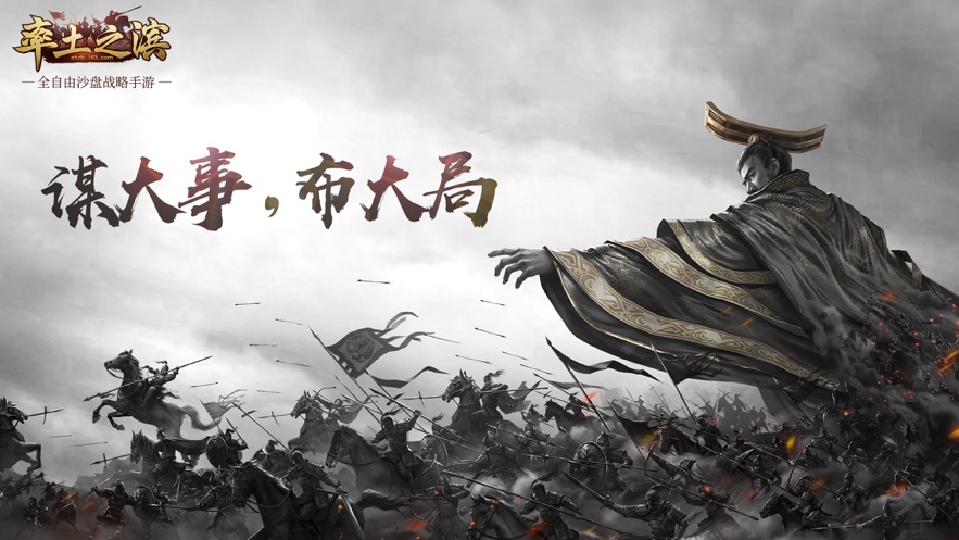 率土之滨官方正版截图4
