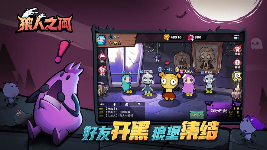 狼人之间测试服版截图2