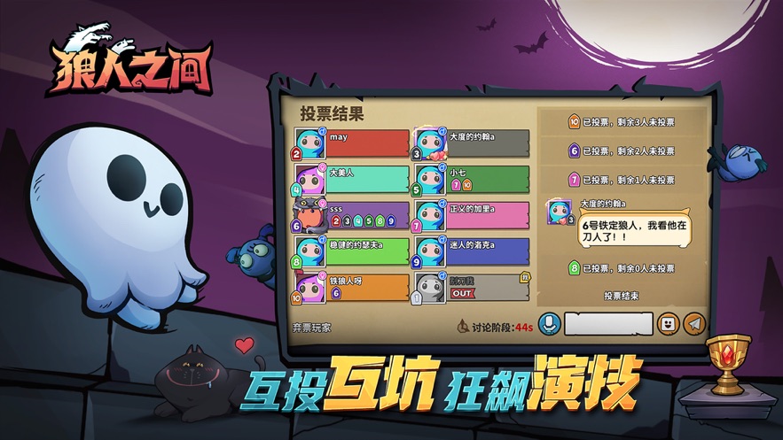 狼人之间测试服版截图3