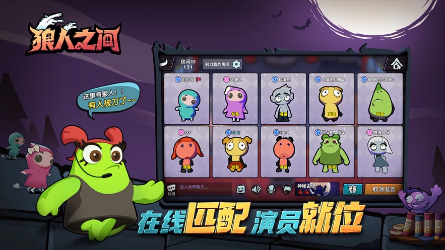 狼人之间测试服版截图5