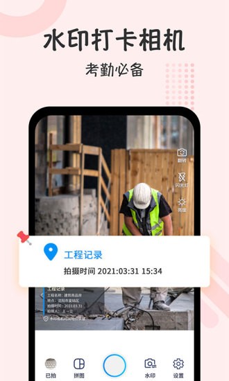 自定义打卡相机手机版截图2