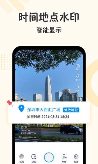 自定义打卡相机手机版截图4
