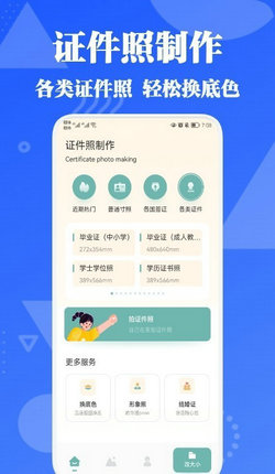 证件照智能拍安卓版截图3