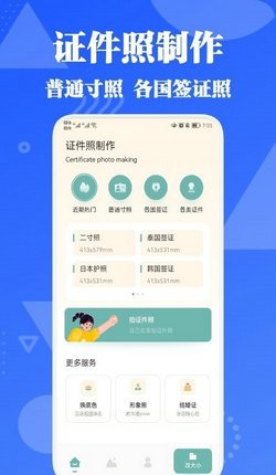 证件照智能拍安卓版截图2