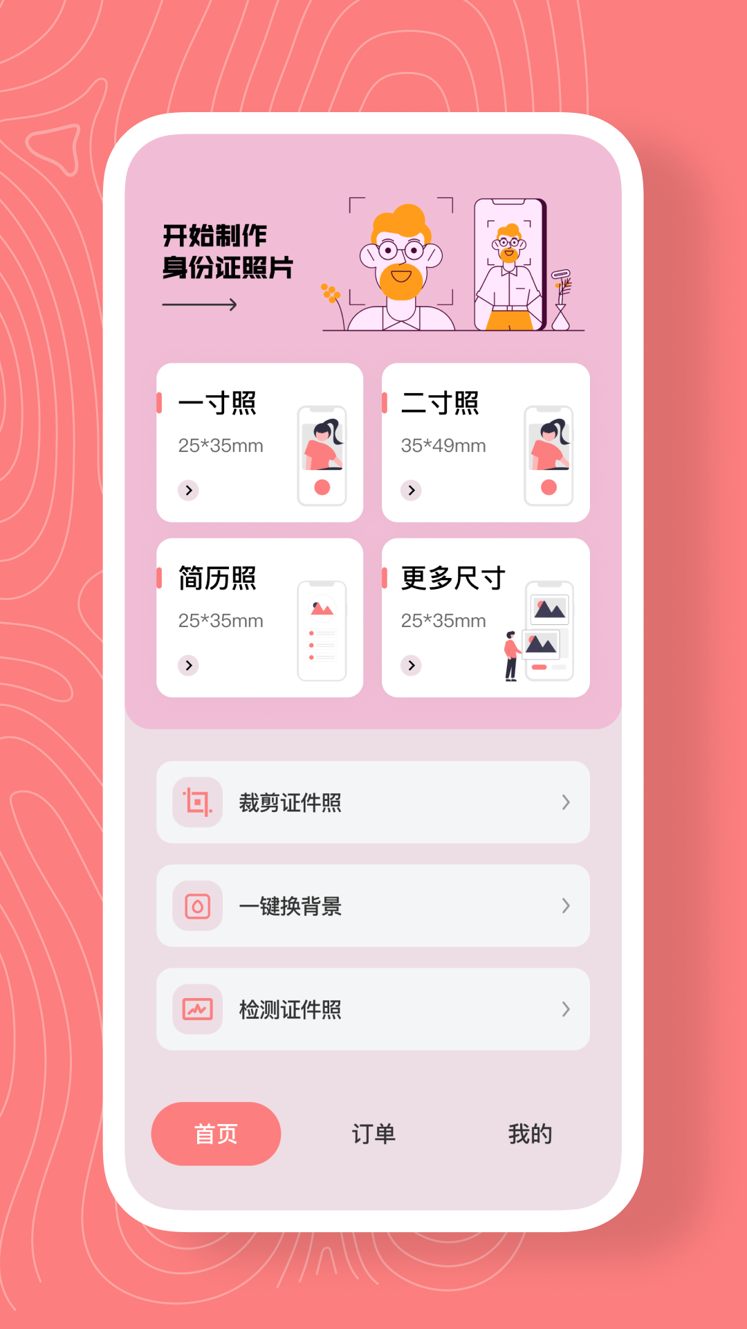 最美证件照换底正版截图2
