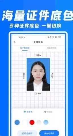 智能快拍证件照手机版截图2