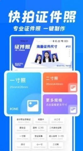 智能快拍证件照手机版截图3