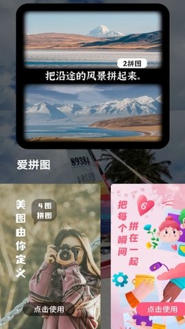 全能拼图无广告版截图2
