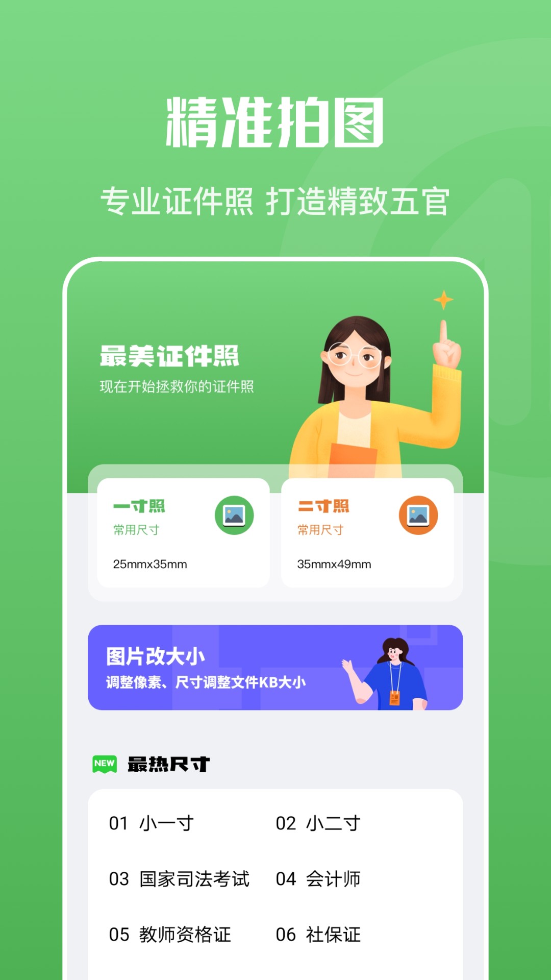 证件照随身拍正式版截图3