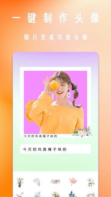 甜相机免费版截图2