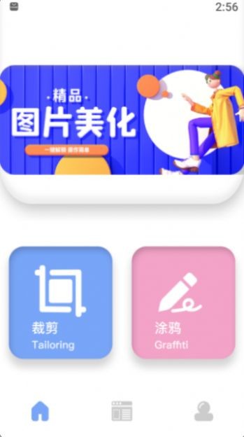 哆啦啦图片处理去广告版