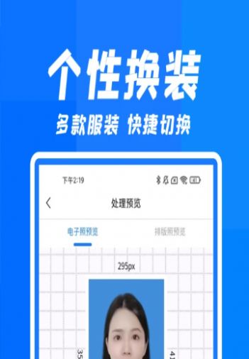 快拍证件照和贝官方正版截图2