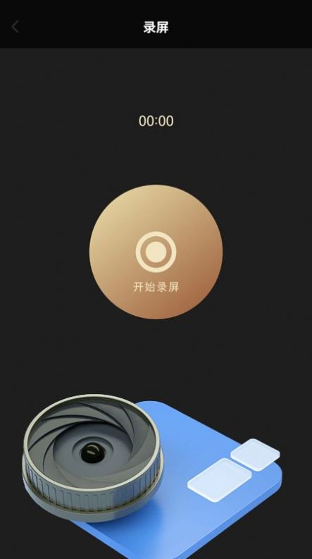 录制大师正式版截图2