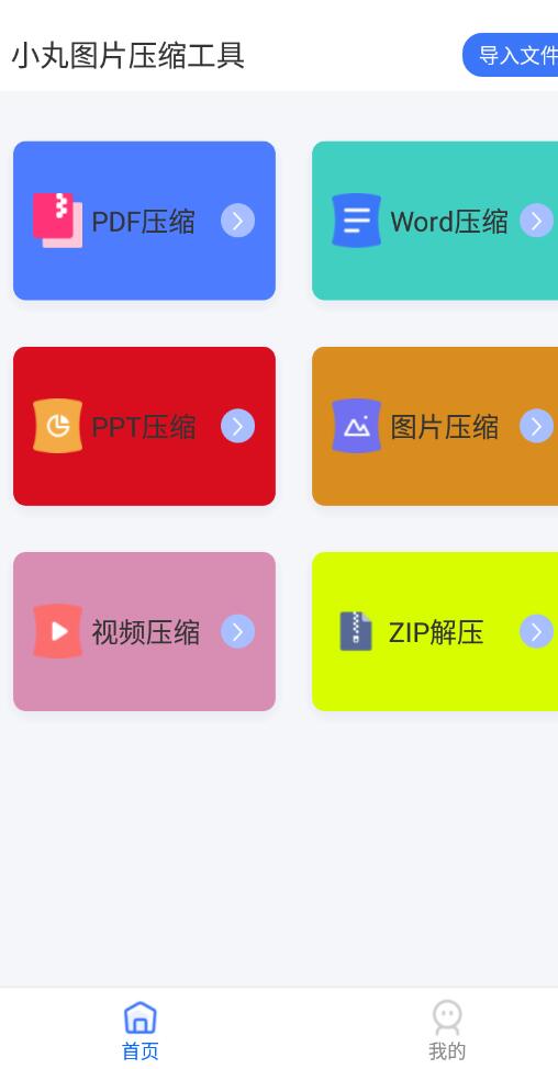 小丸图片压缩工具安卓版截图3