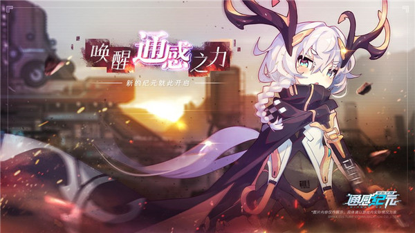 通感纪元测试服版截图2
